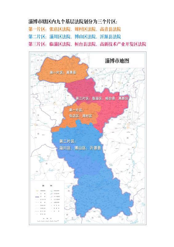 发布《淄博市中级人民法院关于全市法院跨行政区划管辖行政案件工作的