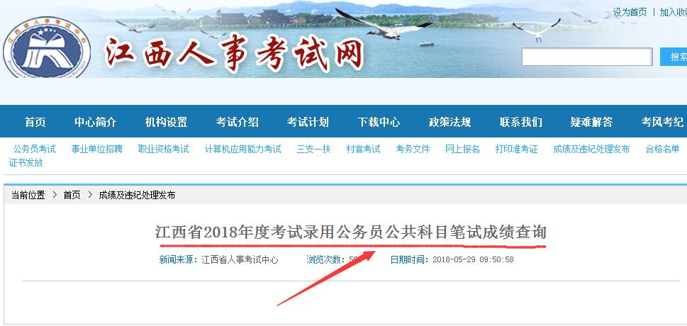 笔试成绩查询地址:江西人事考试网.