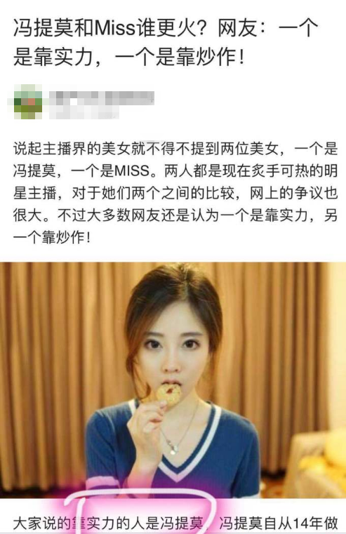 miss发文呛冯提莫,回应水军黑文攻击,网友:离婚女主播