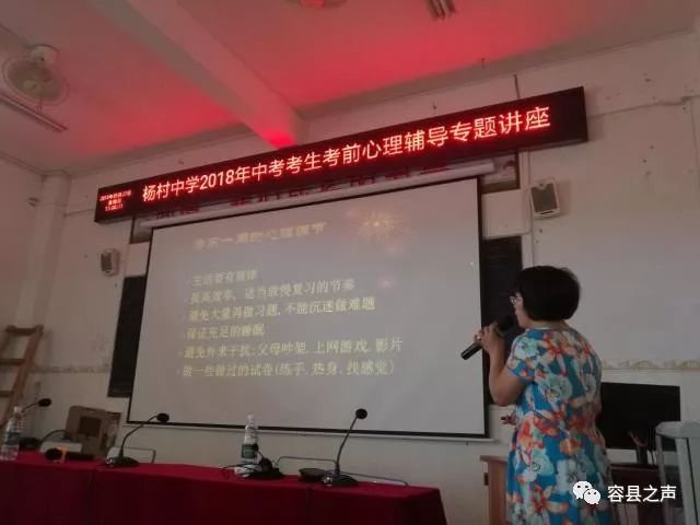 告别焦虑,相信自己-杨村中学中考考前心理辅导专题讲座