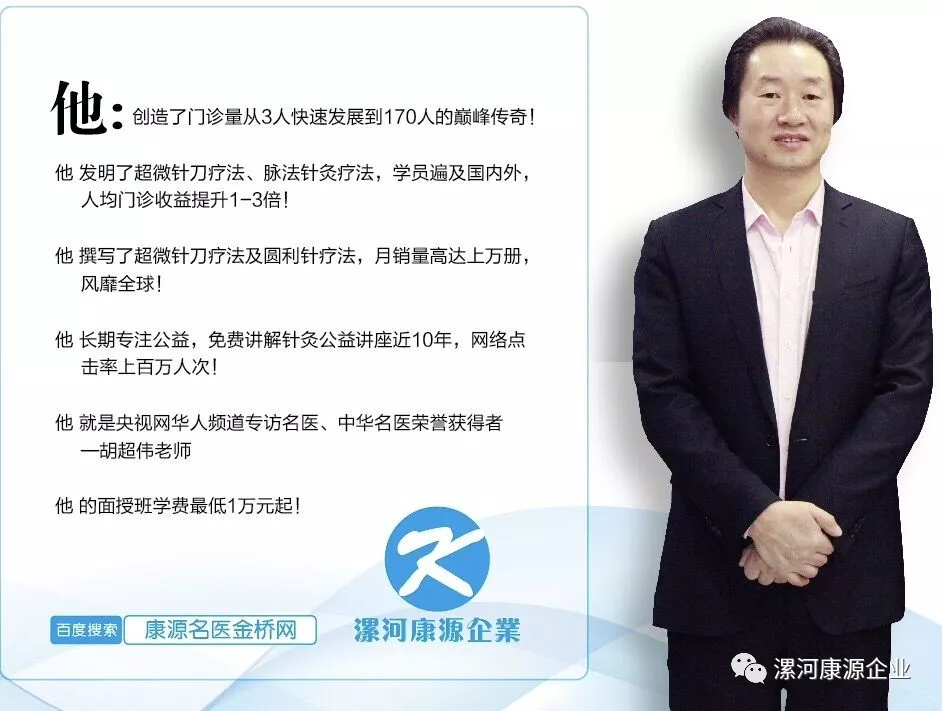 科技 正文  关于技术 胡超伟老师以超微针刀疗法,脉法针灸疗法而 誉满