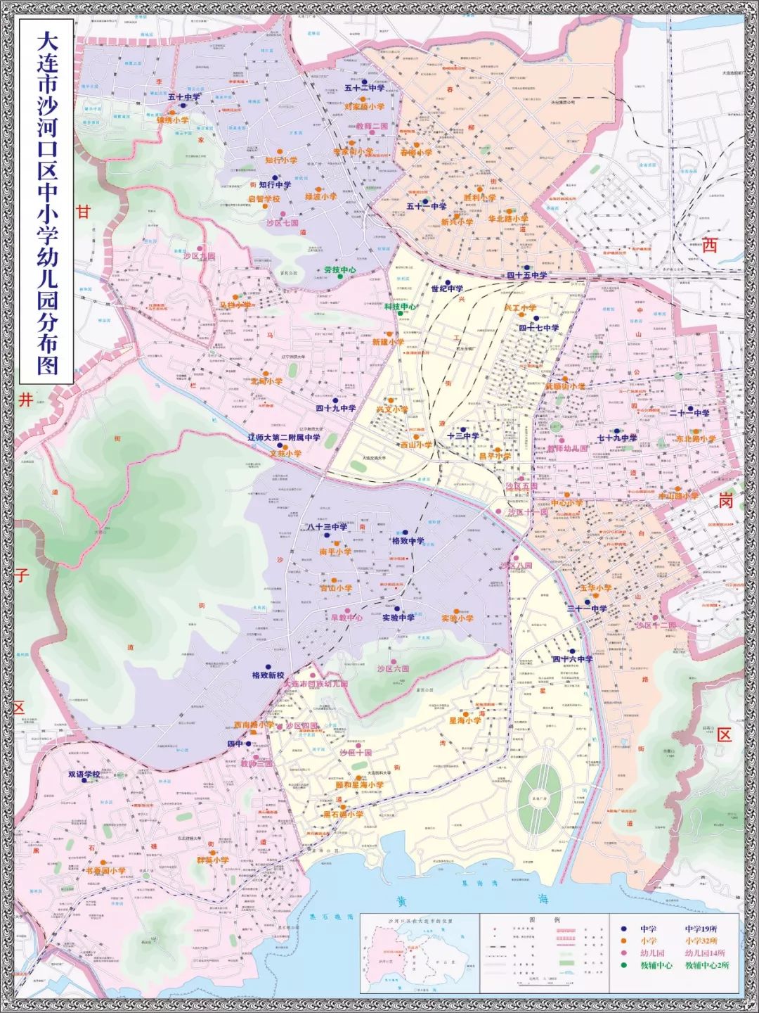 中山,沙河口,西岗,甘井子学区划分正式公布(看你家在