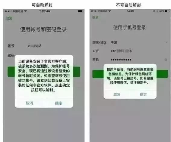 以后不要在微信上发这类的东西了 说不定还真会被永久限制登录