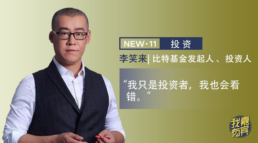 "比特币首富"李笑来又被声讨,比特币的未来是光明还是黑暗?