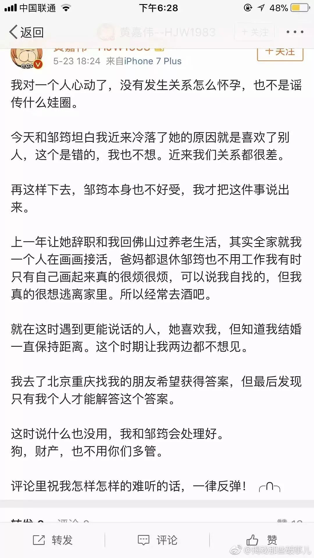 盲式出轨 首席盲人画师(大误)黄嘉伟婚内出轨前gnz48成员