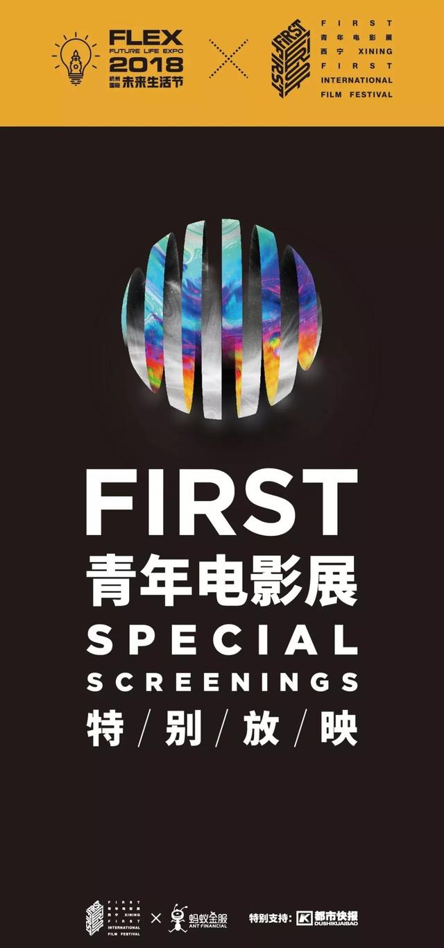 first青年电影展特别放映会 时 间:6月3日10:00-12:00 first青年电影