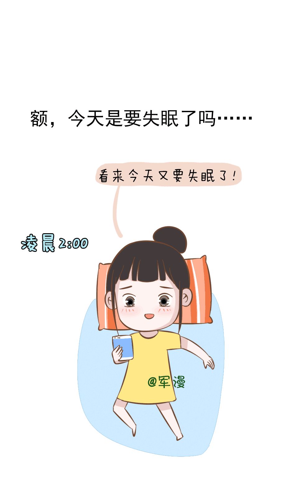 女生为什么会失眠