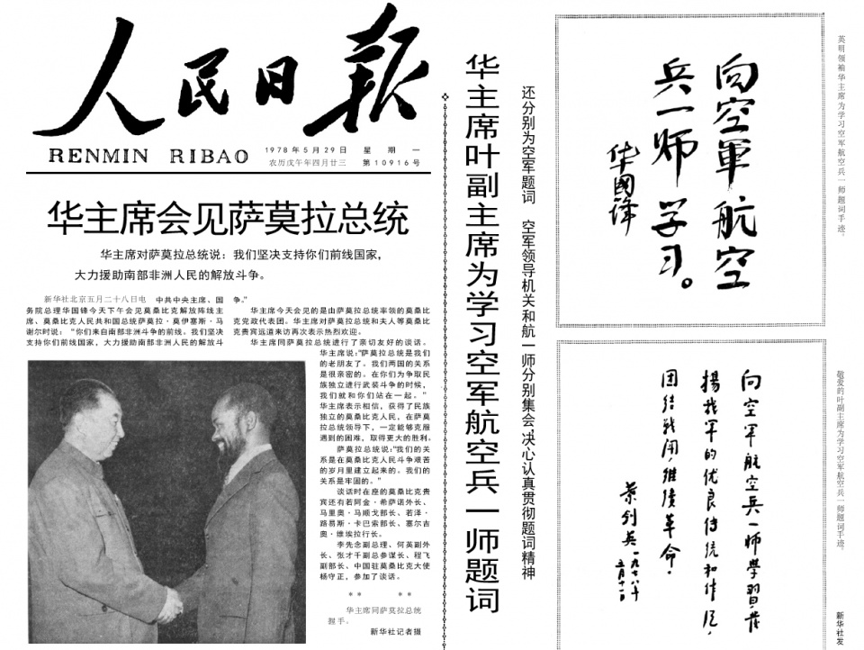 40年前的老报纸——1978年5月29日《人民日报》