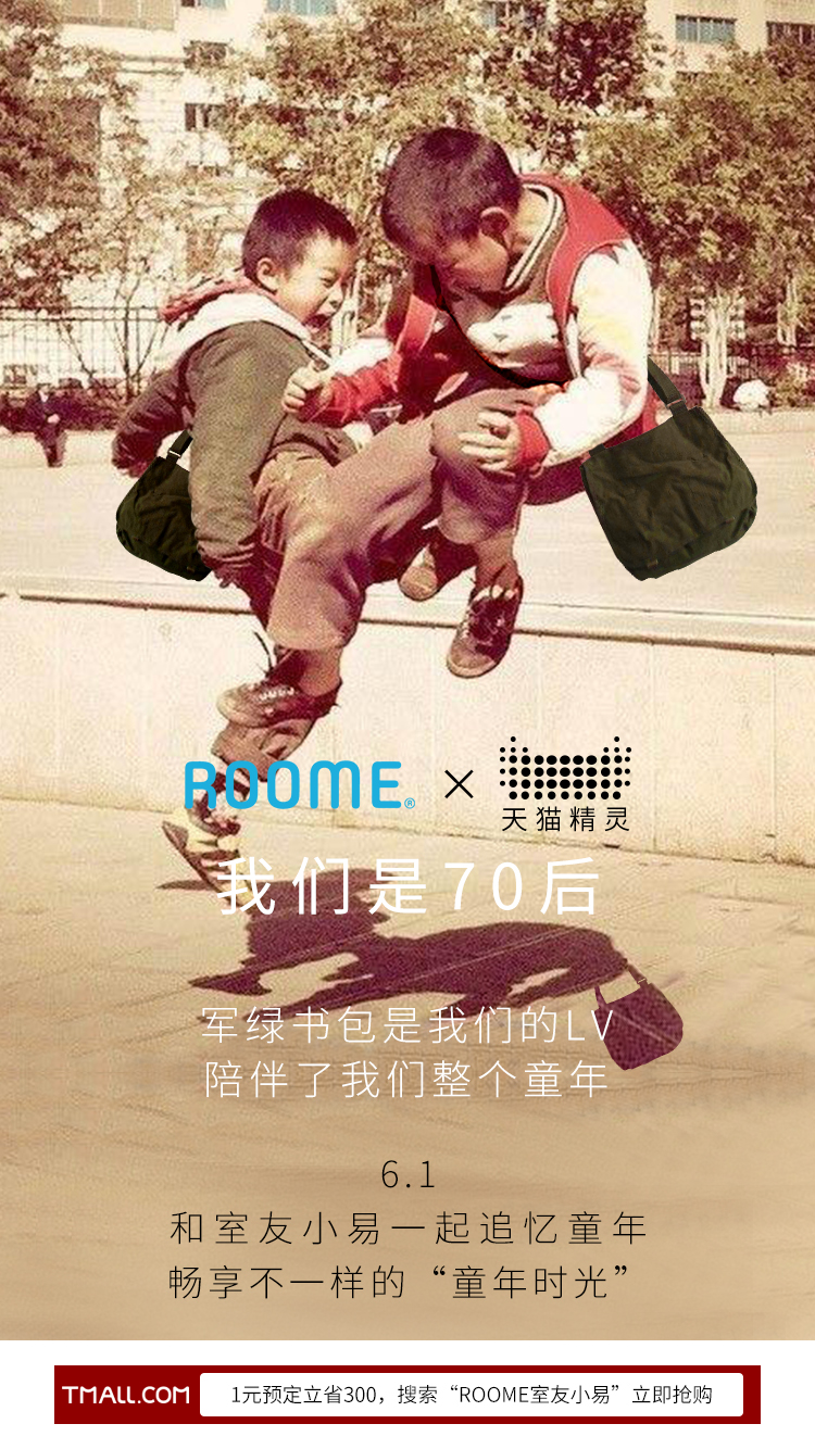 roome儿童节特别策划 - 70后