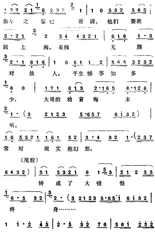 上海滩笛子简谱_笛子简谱(2)