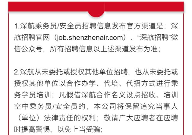 深航招聘_深圳招聘 男女不限 深圳航空储备客舱乘务员暨安全员 招聘启事 网申28日截止