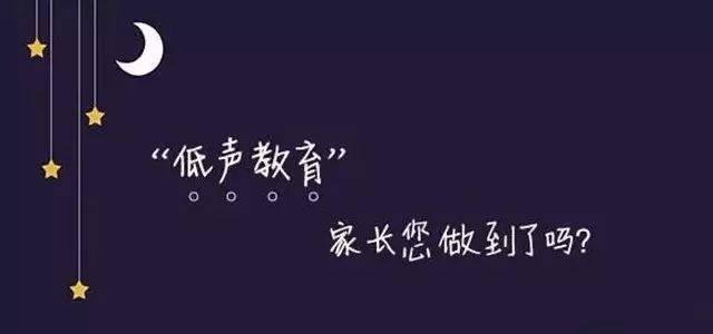 当孩子犯错时,家长应该高声呵斥,还是应该低声教育