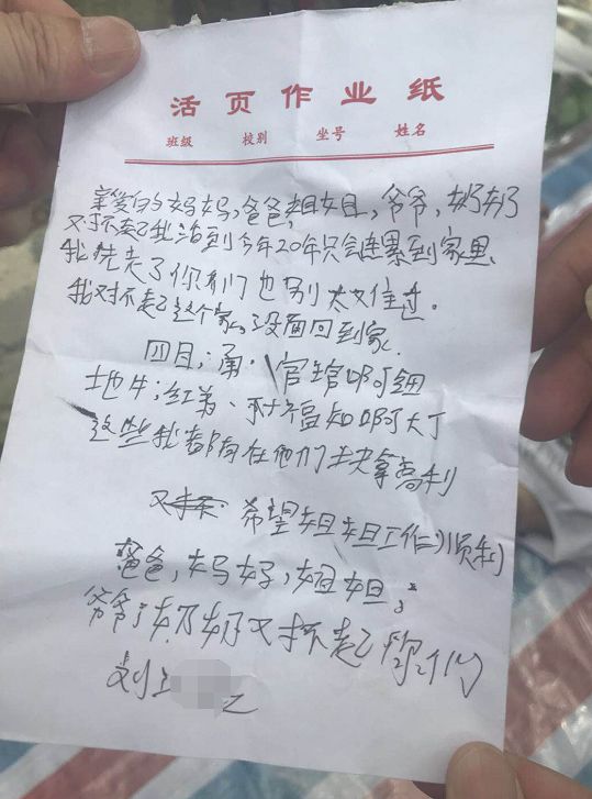 【热传】潮汕20岁男子上吊自杀,一纸遗书曝出惊人秘密!