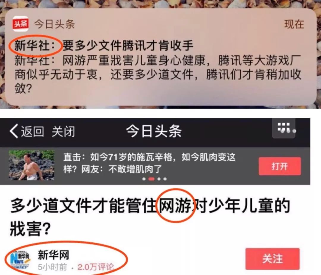 今日头条公然篡改新闻强行推送,为何敢如此作恶?