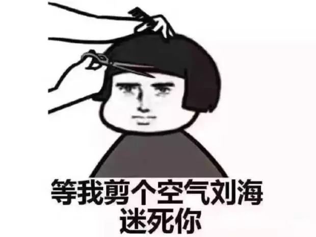 刘海减短了怎么办