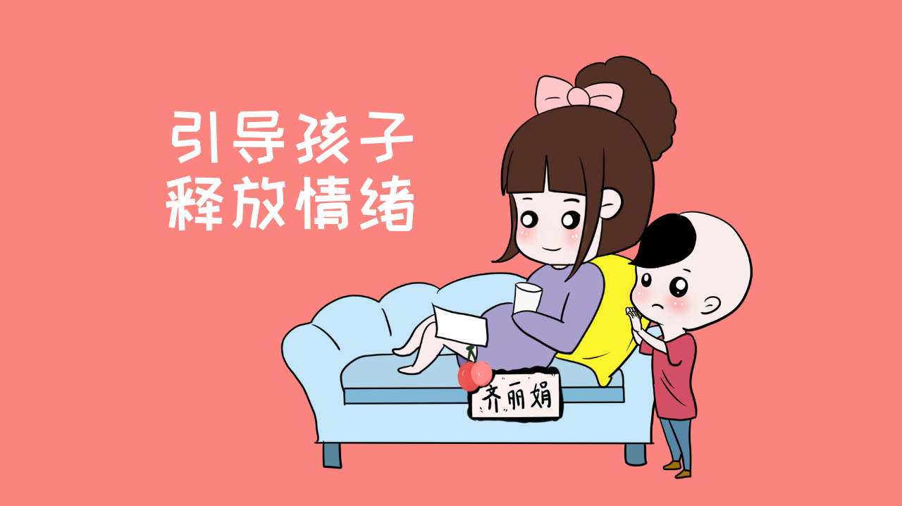 孩子委屈跟他讲道理?没用的,抓住这两点轻松化解小情绪!