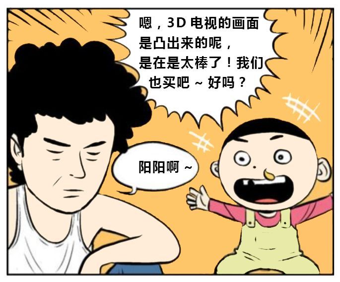 恶搞漫画图画面凸出来的电视机