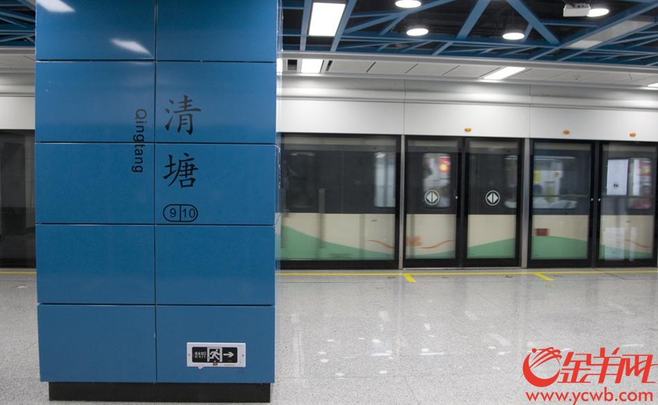 广州地铁九号线清塘站正在进行开通前的最后准备. 金羊网记者 周巍 摄