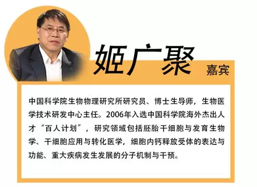 邀请到中科院生物物理研究所研究员,博士生导师姬广聚教授做客访谈