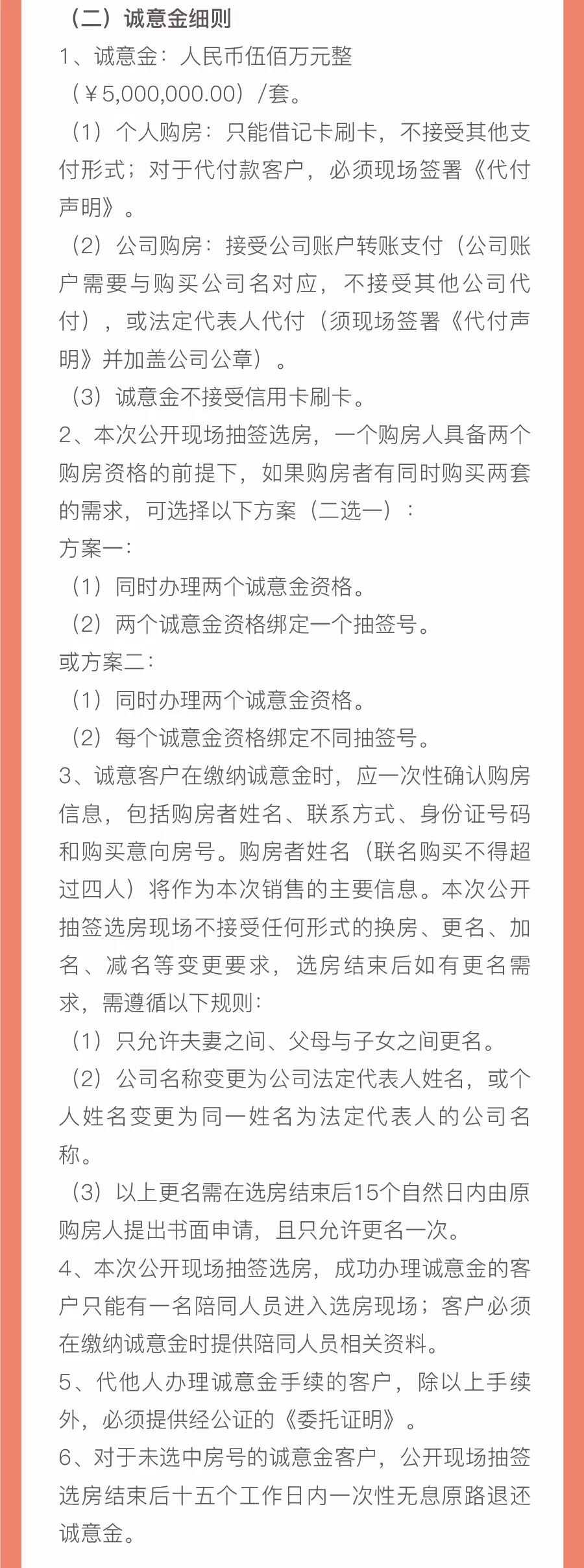 楼市丨深圳最疯狂购房:90后小伙子1700万房款父母出... 贷款 第2张