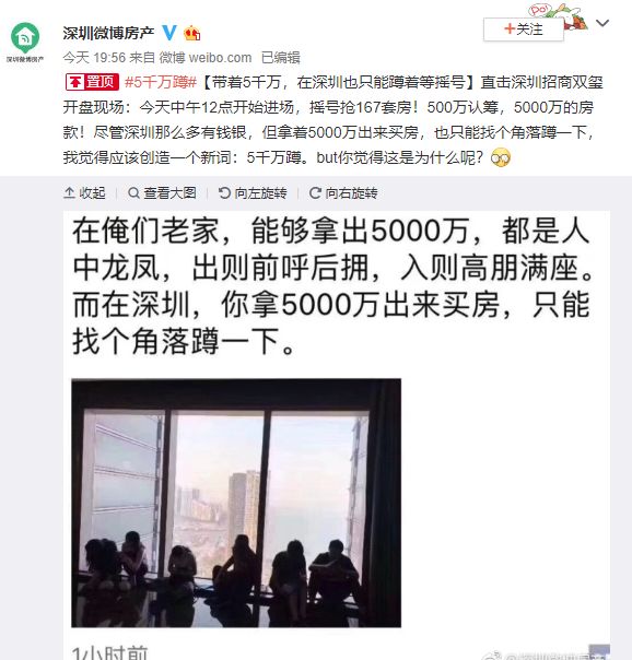 楼市丨深圳最疯狂购房:90后小伙子1700万房款父母出... 贷款 第5张