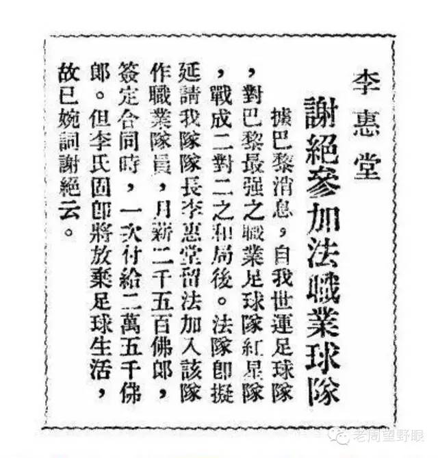 【老周望野眼】球王李惠堂再世,中国队能打进世界杯吗?