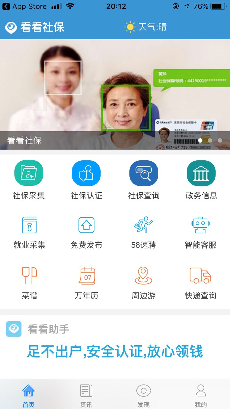 达州首个社保 "人脸app识别"上线