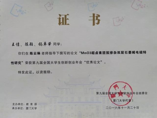 2015年,获首届中国"互联网 " 大学生创新创业大赛(北京赛区) 优秀组织