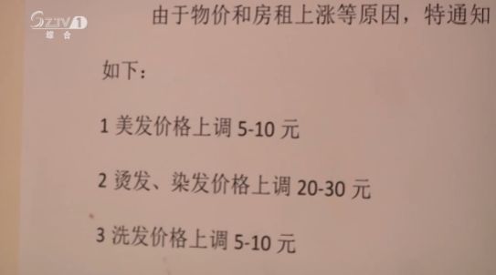 "美发协会"统一涨价?剪发20元起?真相在这里.