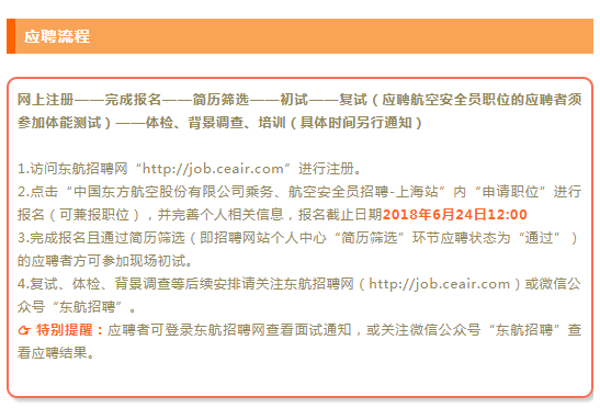 航招聘_2017中国国际航空招聘40名应届毕业生公告(2)