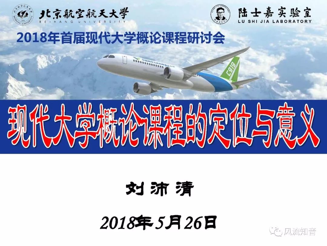 教授北航刘沛清教授北京航空航天大学教学副校长黄海军教授参会领导