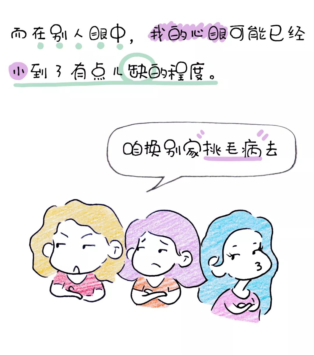 精分 玻璃心 被害妄想症=妈妈