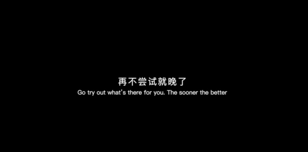 真的不要再等了,因为时间永远不会等人.