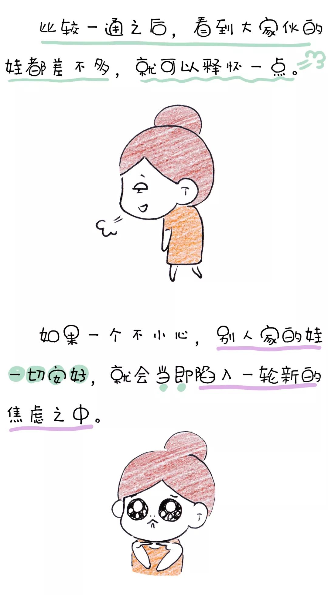 精分 玻璃心 被害妄想症=妈妈