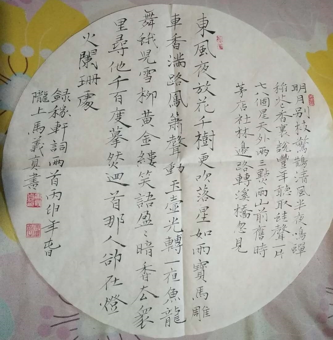 当代书画艺术鉴赏---马义真（书法）