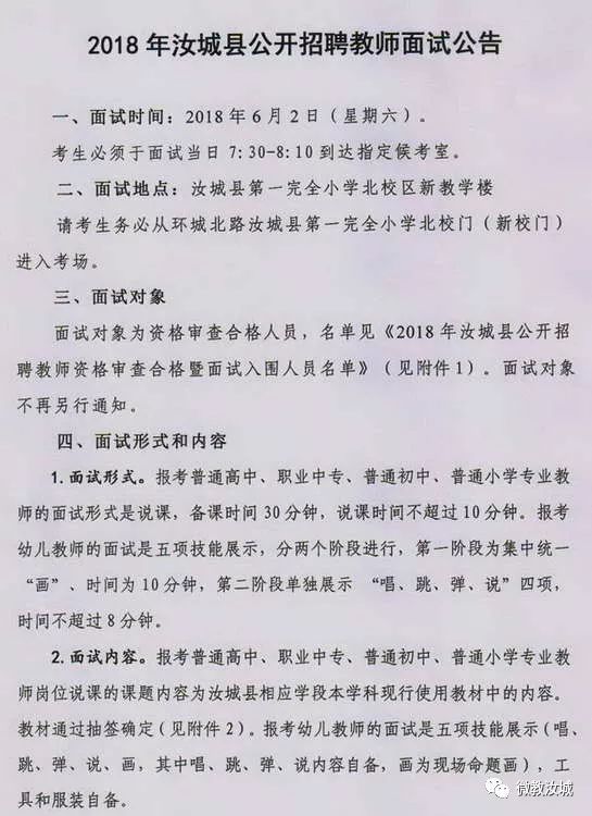 教师招聘面试公告_2019年萍乡市直学校教师招聘面试公告(2)