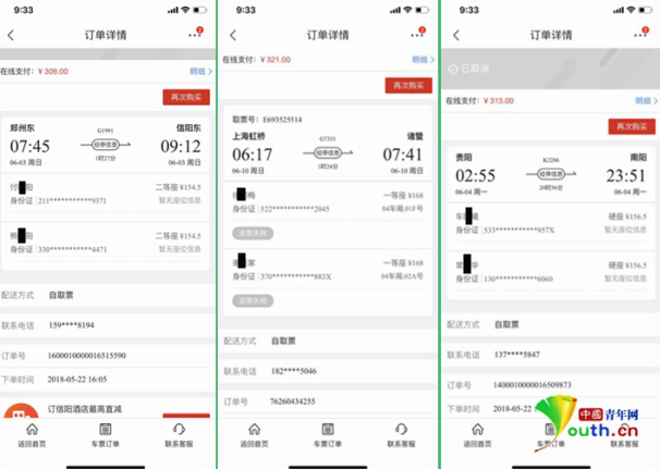 部分火车票订单. 吴先生供图
