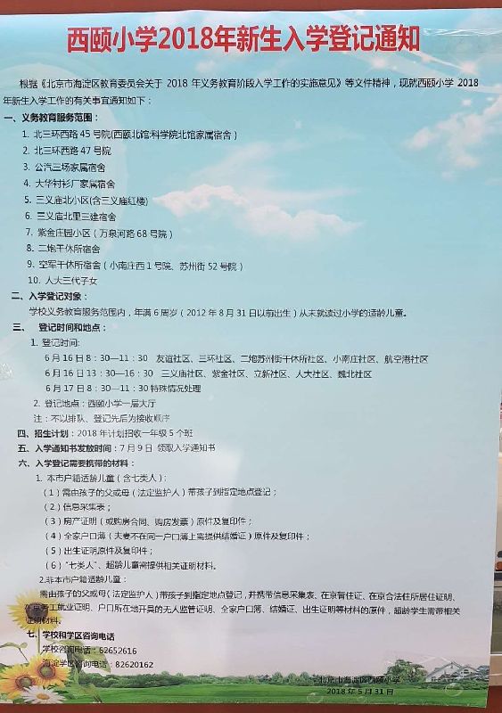 74西颐小学招生简章74人大附小亮甲店分校招简74育鹰小学招生