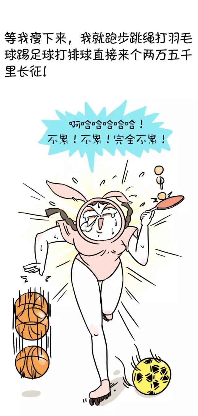 等我瘦了,就这么作!