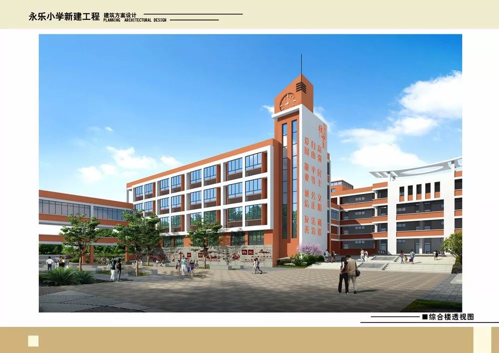 全面奔小康,实现撤县设市目标任务,县委政府决定迁建永乐小学