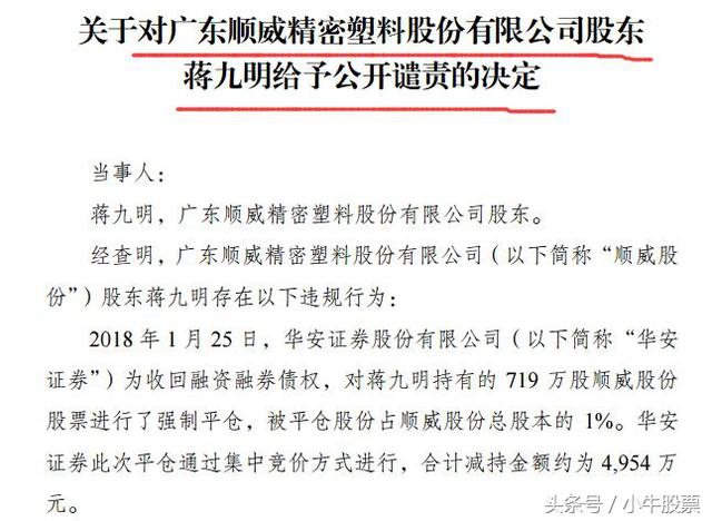 收回融资融券债权,对蒋九明持有的719万股顺威股份股票进行了强制平仓