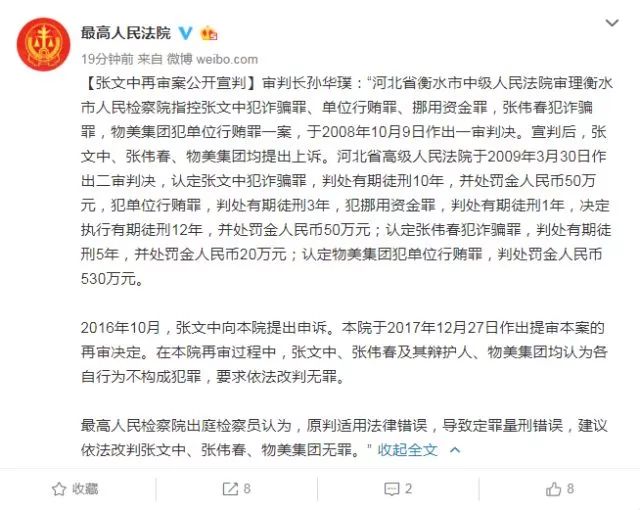 改判张文中无罪,是保护企业家产权标志性案例 新京报快评