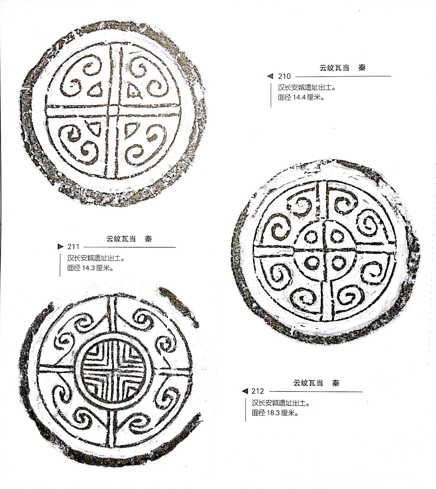 中国瓦当艺术之汉长安城瓦当一