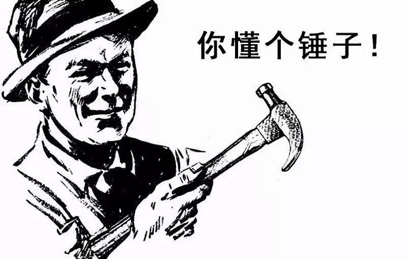 四川话的"锤子"是啥子意思? ——女生莫入阿