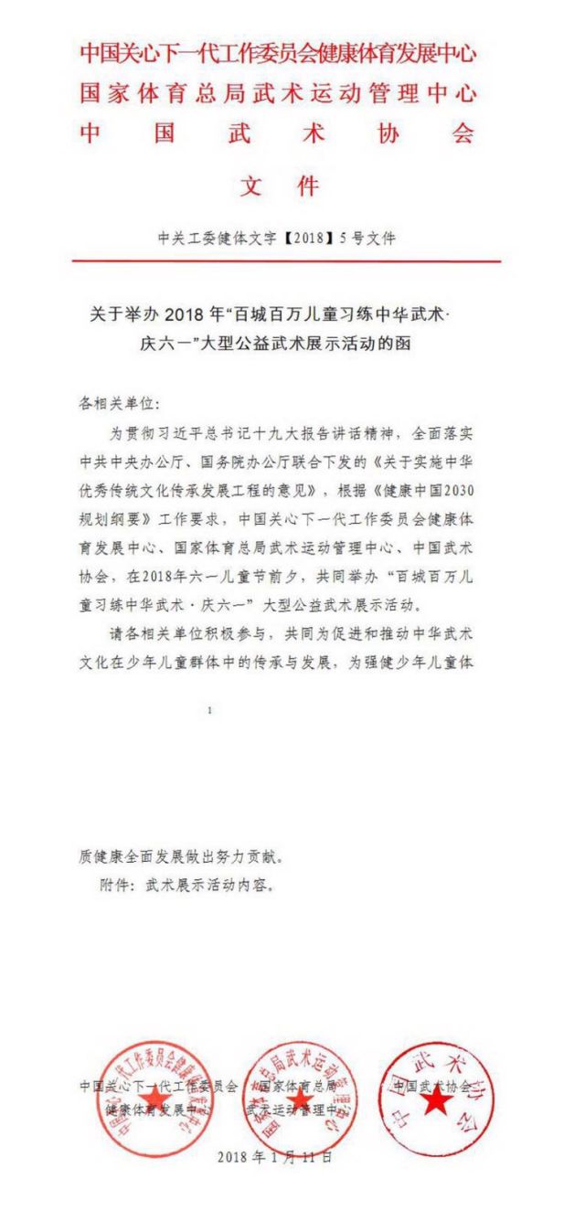 该比赛由中国关心下一代工作委员会健康体育发展中心,国家体育总局和