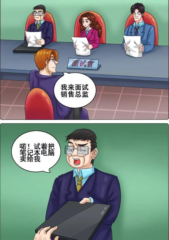 搞笑漫画:一次奇葩的面试把我送进了监狱,我到底干了什么?