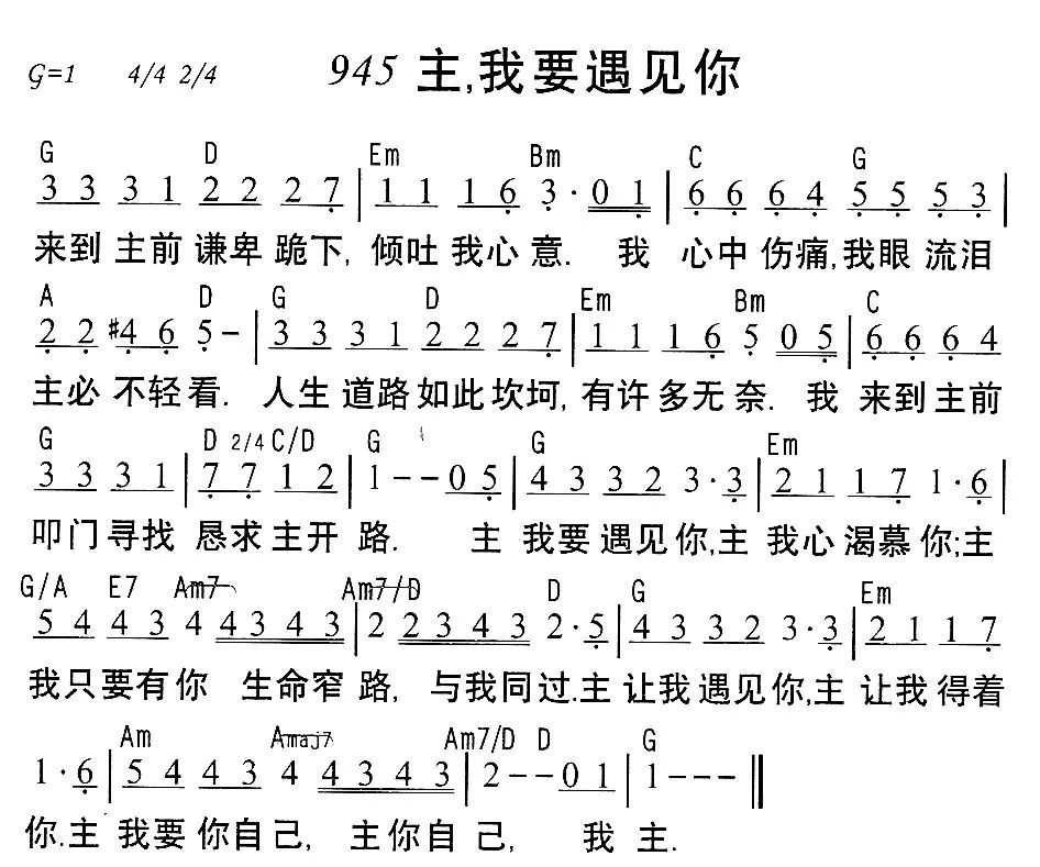 主啊你是我的主简谱