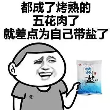 北京开启烧烤模式这些发圈的表情包收好不谢