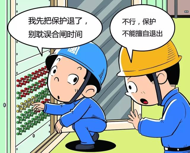 电厂安全生产漫画宣传图册