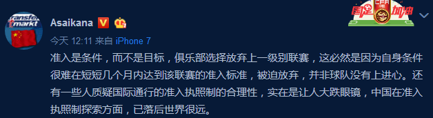 连中超都放弃了，他们到底在想什么？